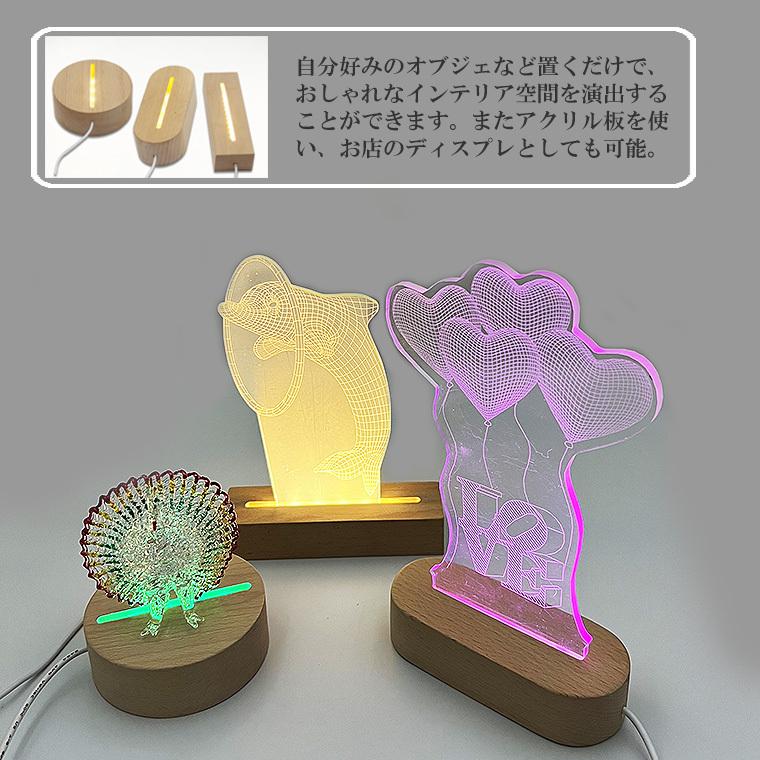 光る 台座 木製 楕円形(145mm) 2種類 LED台座 LED スタンド