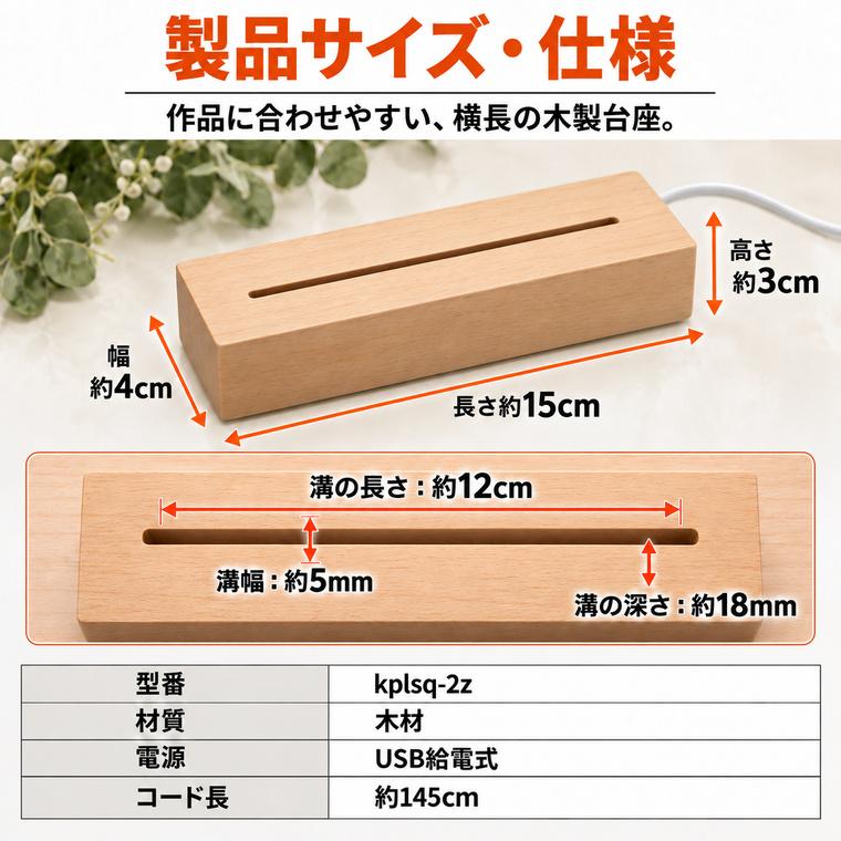 DENKO HOME（電光ホーム） 光る 木製LED台座 長方形 15cm 3色切替