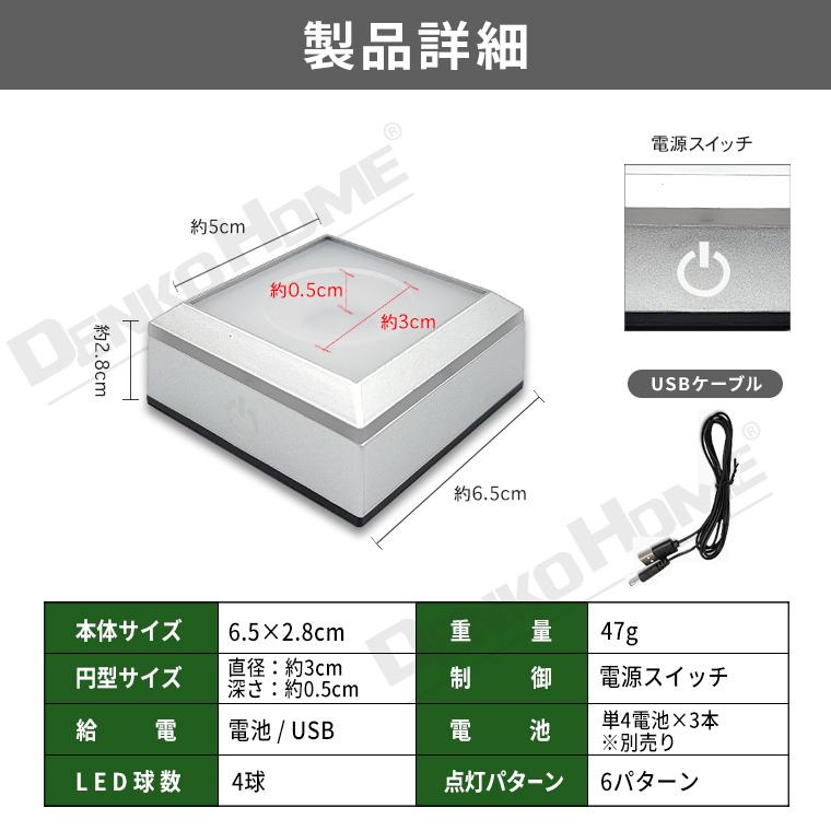 光る LED 丸型 球型 円型 台座 カーブ 湾曲 6.5cm 4灯 電池式 USB