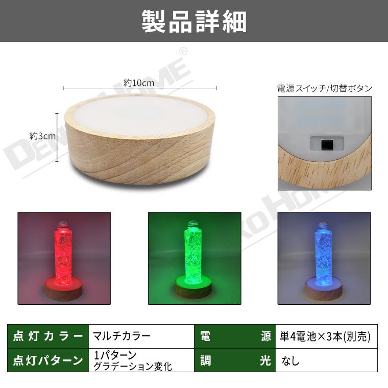 DENKO HOME 光る 木製 台座 円型 丸型 調光 パターン点灯 イルミネーション スタンド 照明 ライト コースター 光る台座 ...