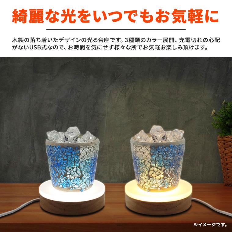 DENKO HOME 光る 木製 台座 円型 丸型 調光 10cm