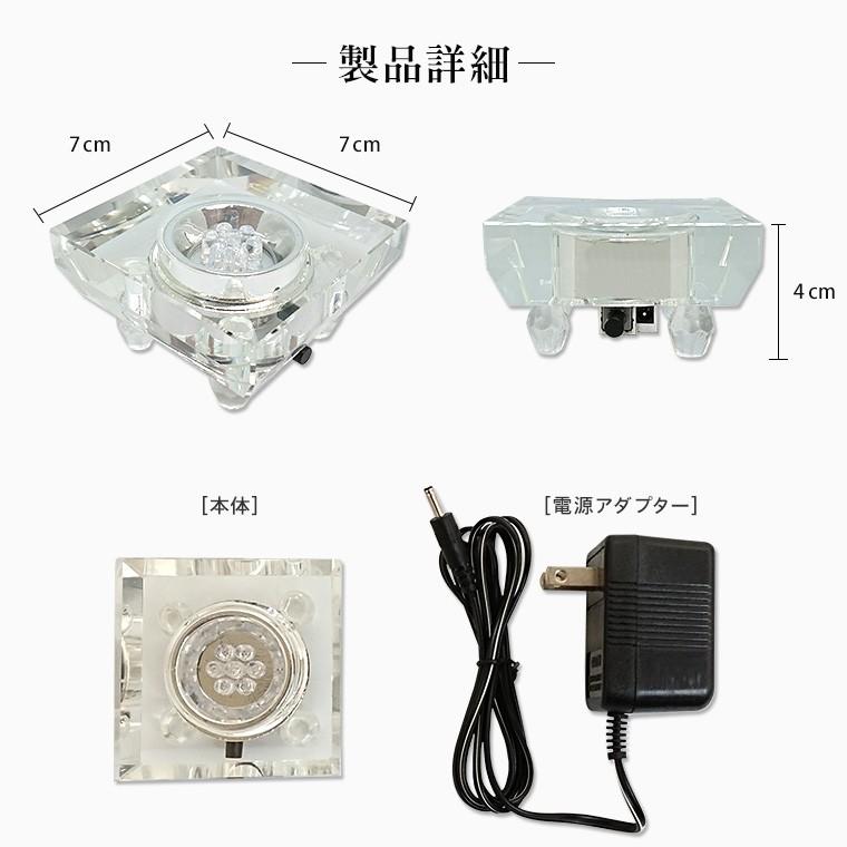 光る LED台座 四角型 クリスタル 7cm 7灯 アダプター式 スタンド ハー
