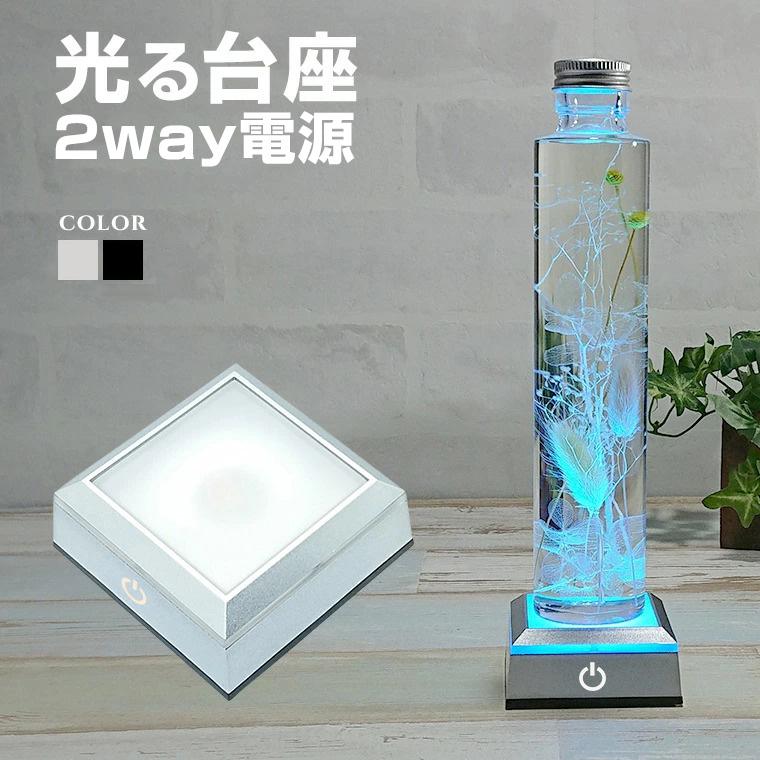 光る LED台座 四角型 6.8cm 4灯 電池式 USB スタンド ハーバリウム ボトル 照明 飾り 光る台座 ライト コースター（Yahoo!・電光ホーム）