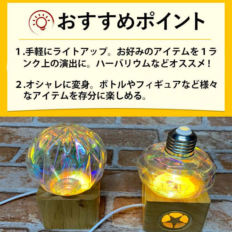 光る 木製 LED台座 飾り台 3D型 LED スタンド USB式 アダプター付
