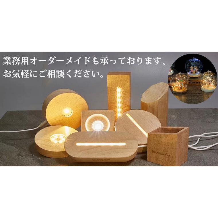 光る 木製 LED台座 飾り台 3D型 LED スタンド USB式 アダプター付