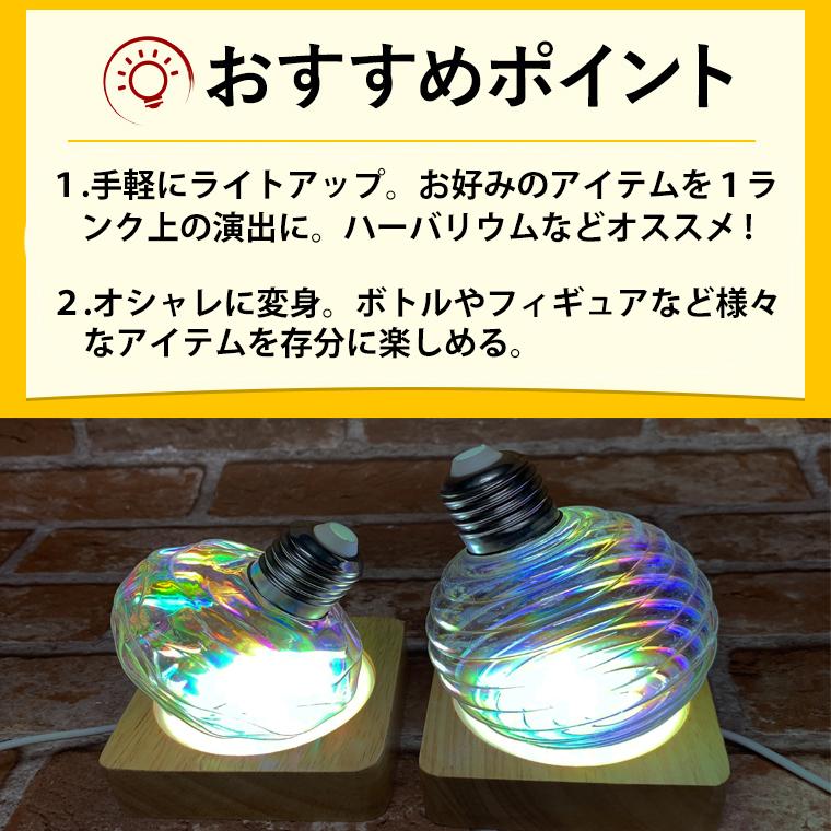 光る 木製 LED台座 飾り台 四角型 LED スタンド USB式 アダプター付
