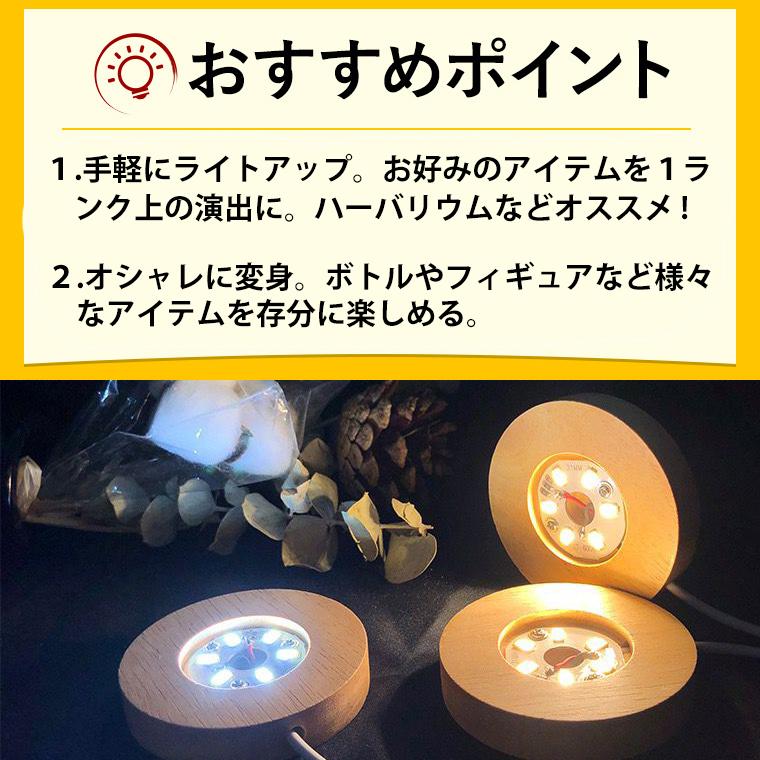 光る 木製 台座 丸/薄型(S65mm) LED台座 飾り台 3色切替 LED スタンド