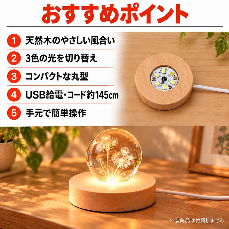 DENKO HOME（電光ホーム） LEDライト台座 木製 丸型 直径約6.5cm 薄型