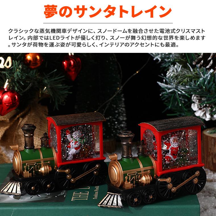 DENKO HOME（電光ホーム） 電池式 クリスマス スノードーム トレイン