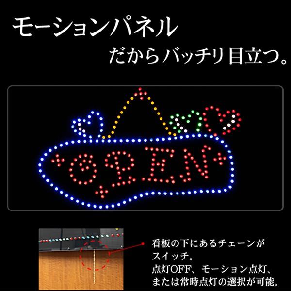 DENKO HOME（電光ホーム） 看板 LEDサインボード オープン OPEN 明朝体