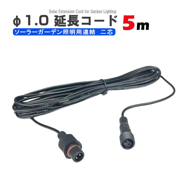 DENKO HOME（電光ホーム） 延長コード 5m 直径1.0cm 2ピン 延長