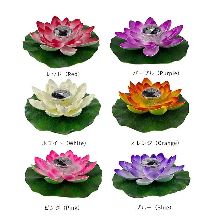 光る ハス 蓮 ソーラー 式 LED 造花 水に浮く 水 花 ロータス 水槽 