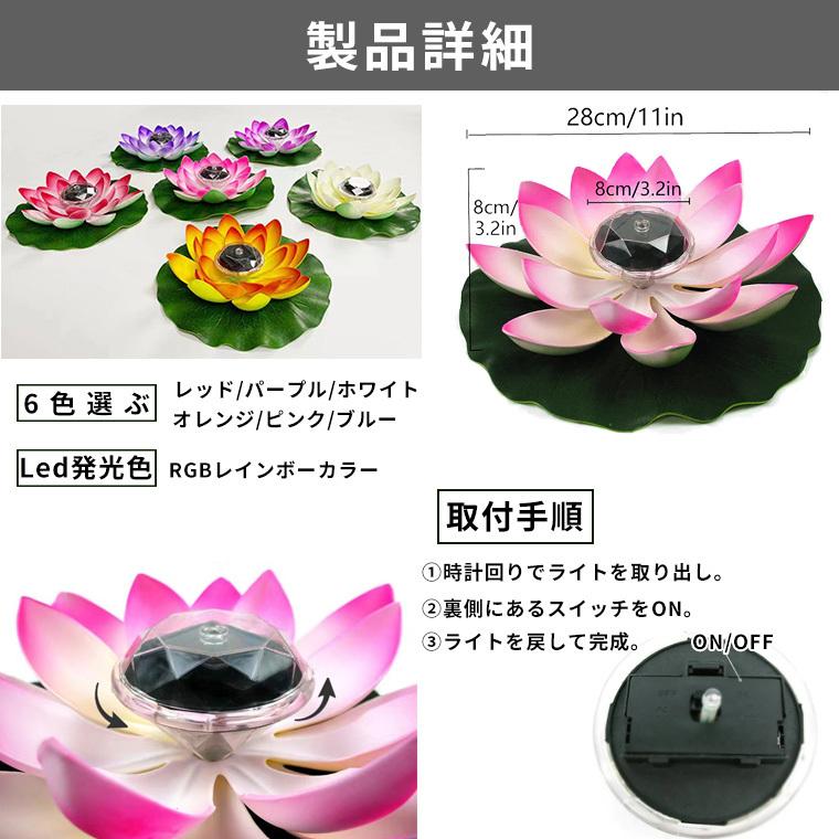 光る ハス 蓮 ソーラー 式 LED 造花 水に浮く 水 花 ロータス 水槽  