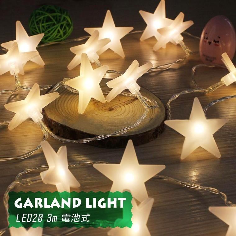 ガーランド ライト 室内用 イルミネーション 星 電池式 球 3m 電球色 キャンプ Led オーナメント Lgl Star Ww 電光ホーム 通販 Yahoo ショッピング