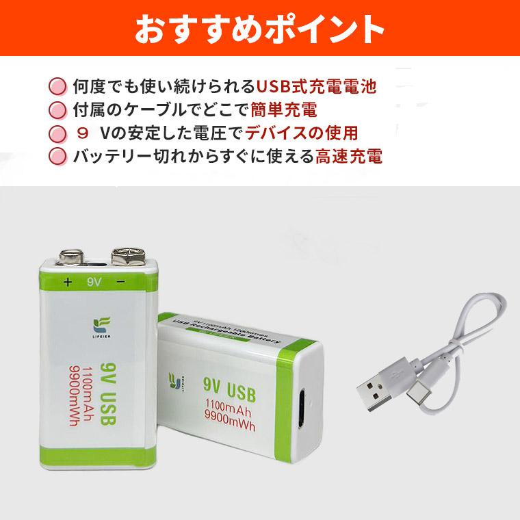 角形 9V 充電池 リチウムイオン電池 9900mwh 約1200回使用可 6F22 USB