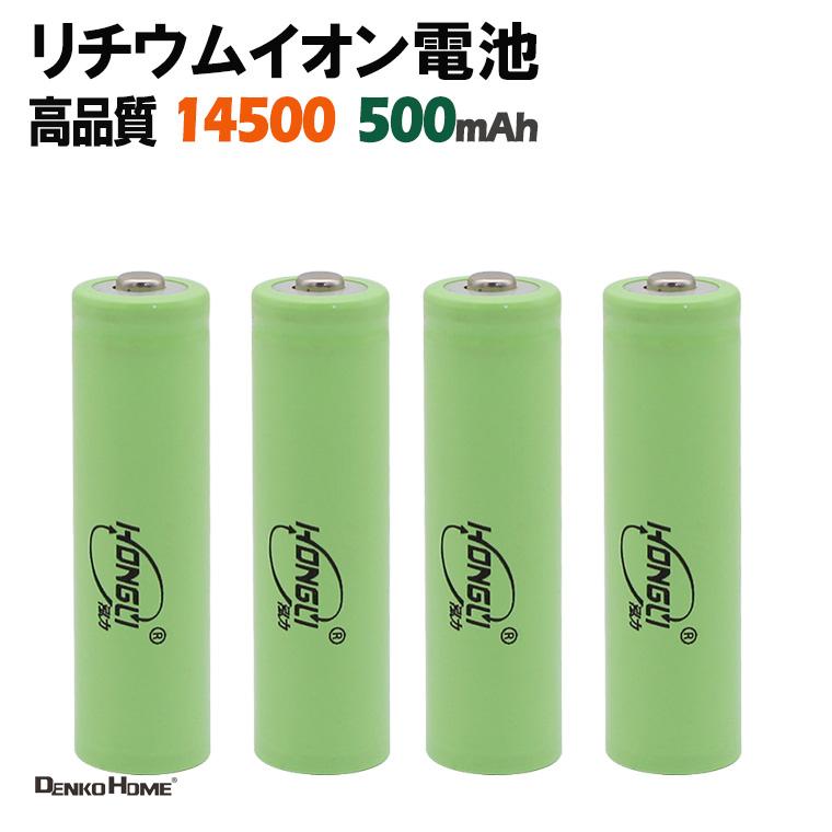 14500 リチウムイオン充電池 10個セット 3.7V 500mAh リチウムイオン 