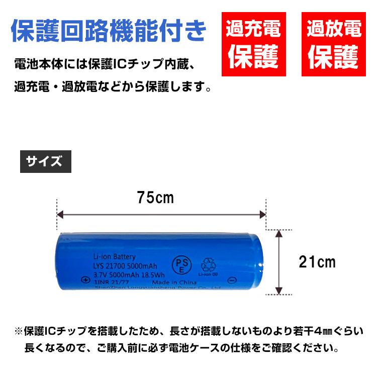 21700 リチウムイオン充電池 高品質 2個セット 3.7V 5000mAh PSE 保護