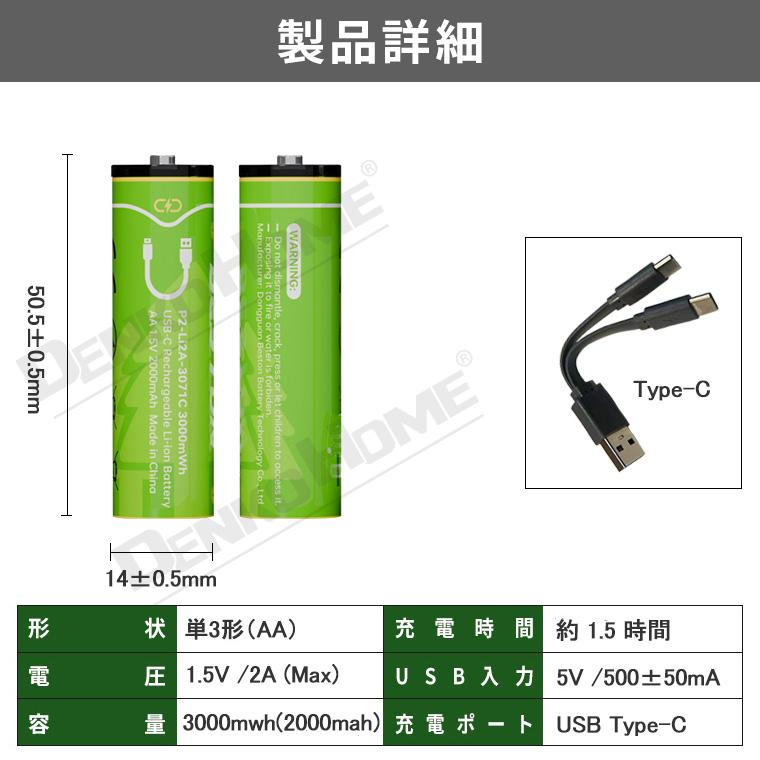 単3形 充電式電池 1.5v 充電池 単3 リチウムイオン 3000mWh 4本セット