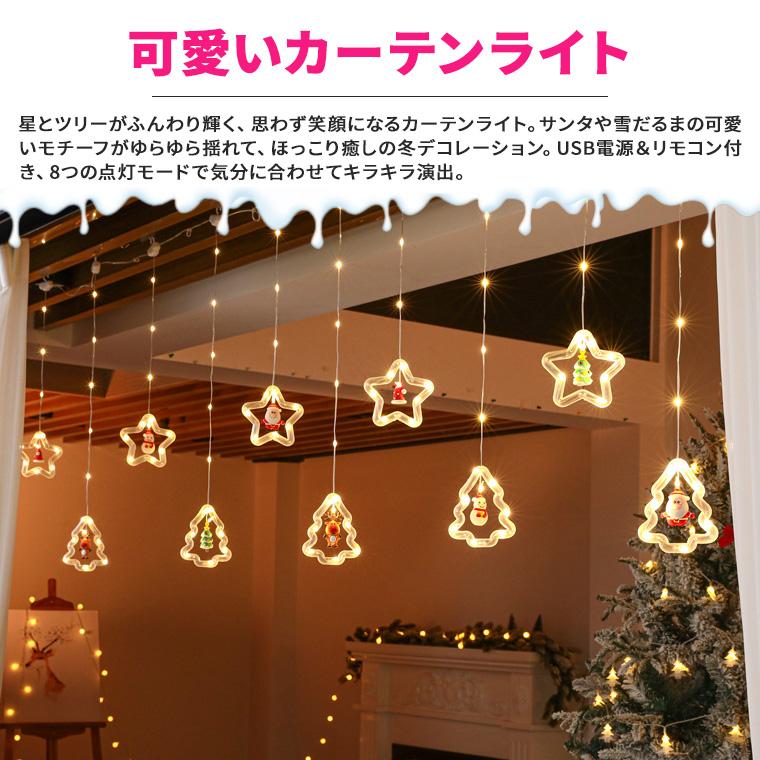 DENKO HOME（電光ホーム） イルミネーション カーテンライト 星 ツリー