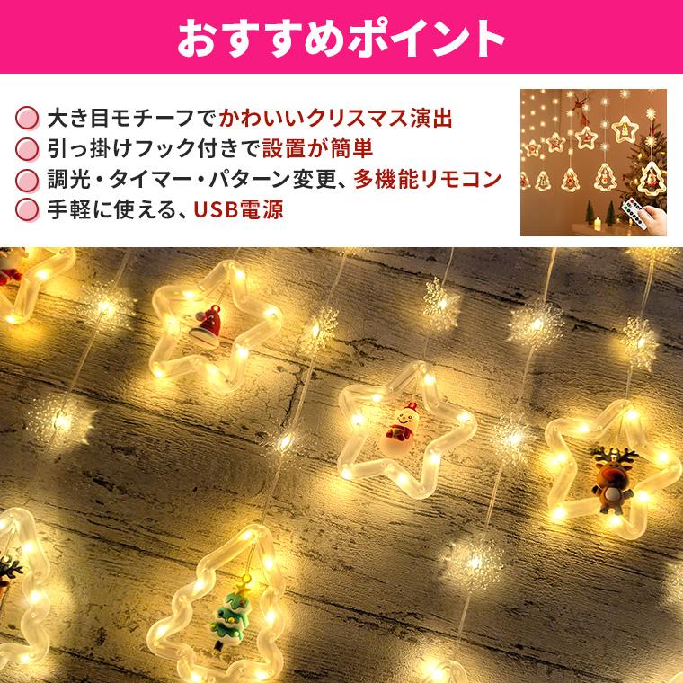 DENKO HOME（電光ホーム） イルミネーション カーテンライト 星 ツリー