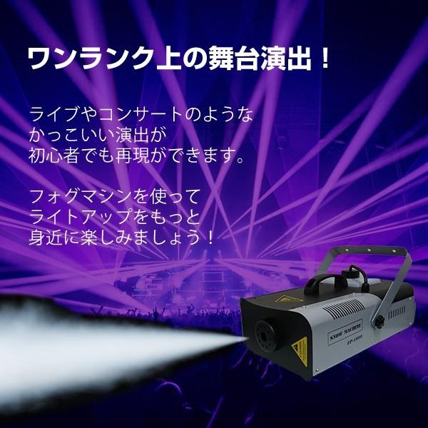 DENKO HOME（電光ホーム） フォグマシン 1500w 大型 リモコン付き