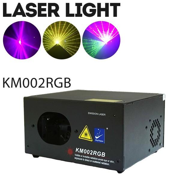 レーザー ビーム ライト 舞台 照明 LS-KM002RGB クラブ ライブ コンサート 演出 効果