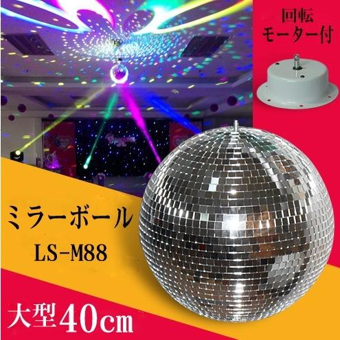 DENKO HOME（電光ホーム） ミラーボール LS-M88 大型 : 電光ホーム