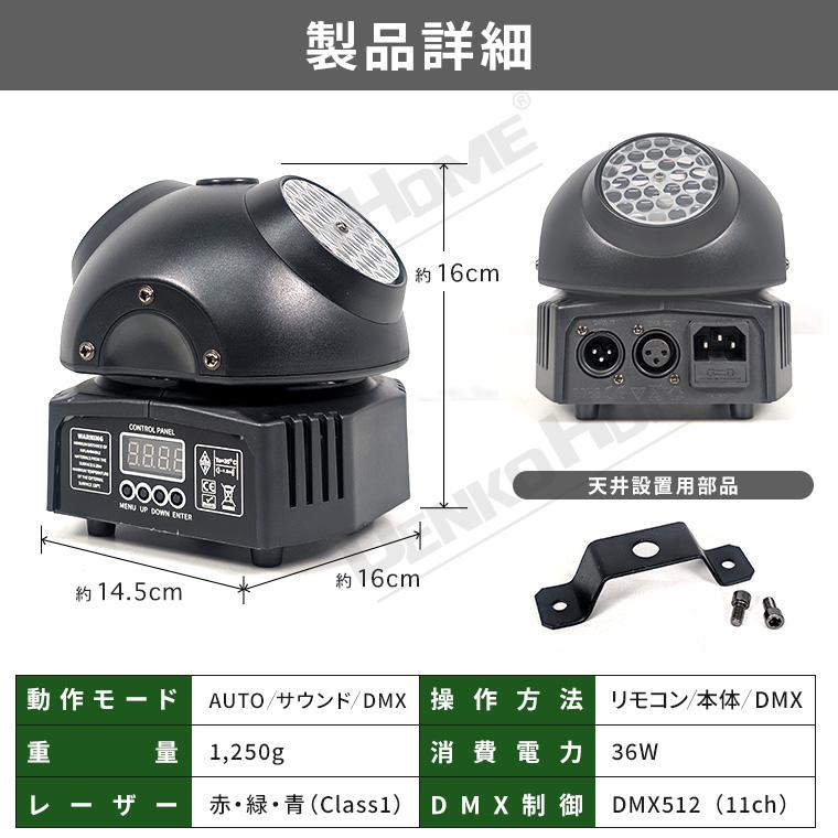 ムービングライト 6色LED エフェクトライト DMX512対応 音楽連動