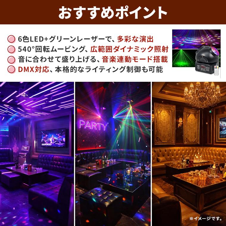 ムービングライト 6色LED エフェクトライト DMX512対応 音楽連動