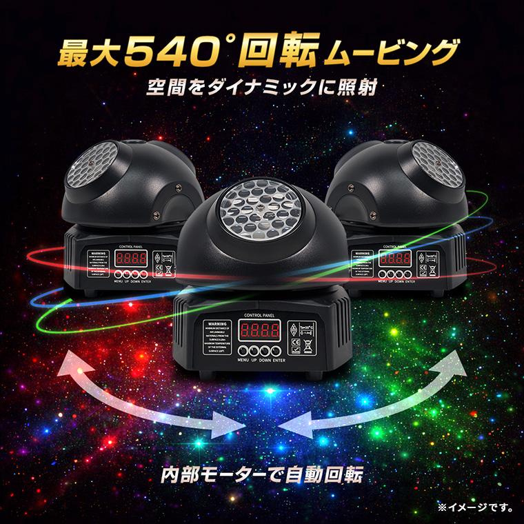 ムービングライト 6色LED エフェクトライト DMX512対応 音楽連動