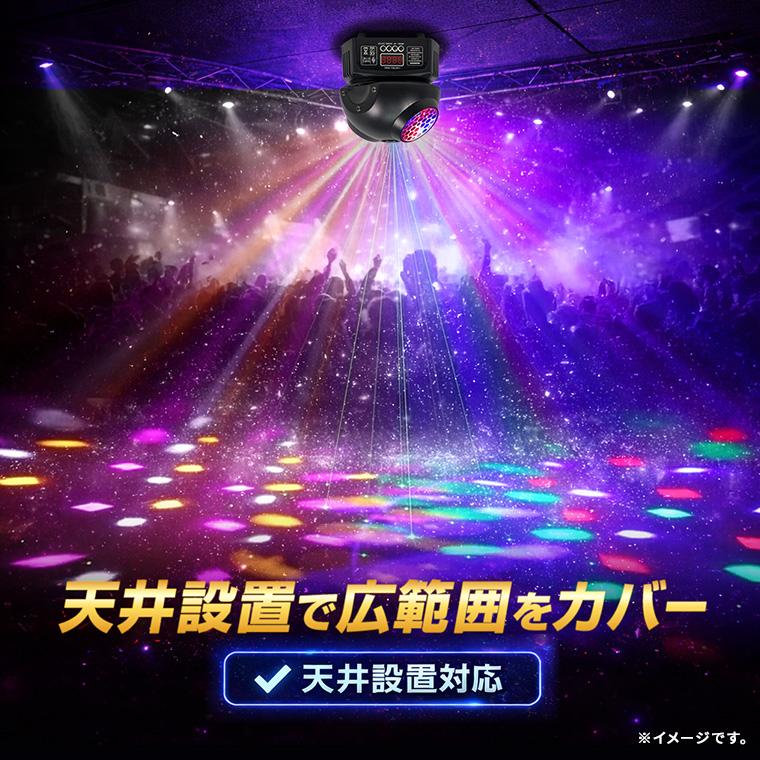 ムービングライト 6色LED エフェクトライト DMX512対応 音楽連動