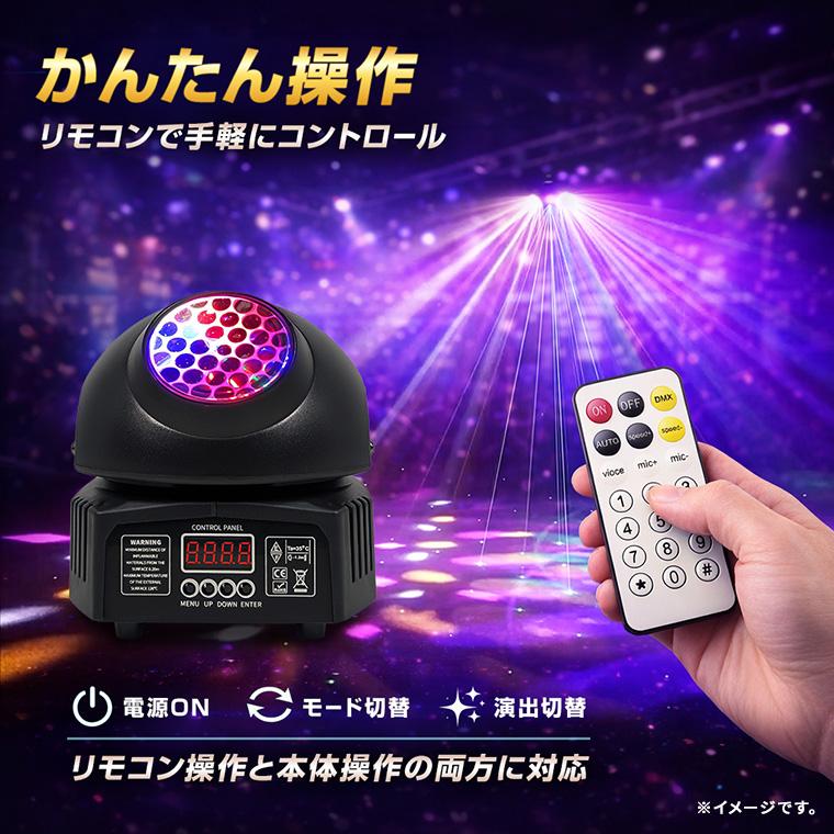 ムービングライト 6色LED エフェクトライト DMX512対応 音楽連動