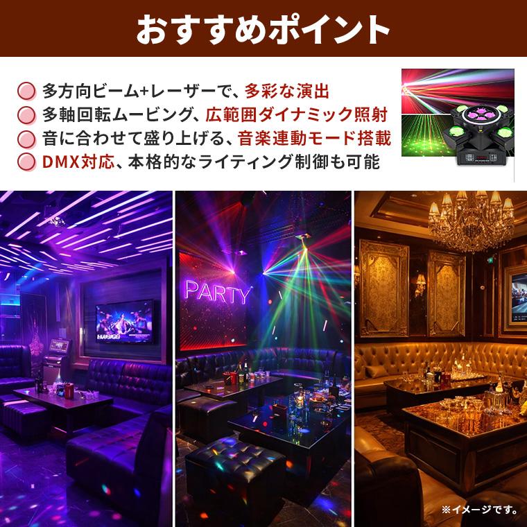 ムービングライト レーザー ステージライト DMX対応 音楽連動 多方向
