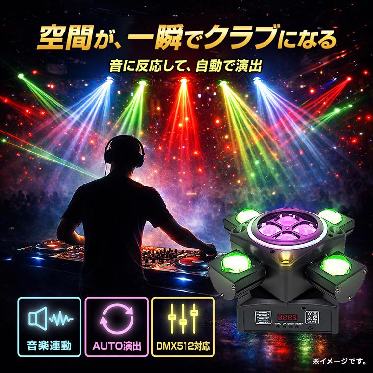 ムービングライト レーザー ステージライト DMX対応 音楽連動 多方向