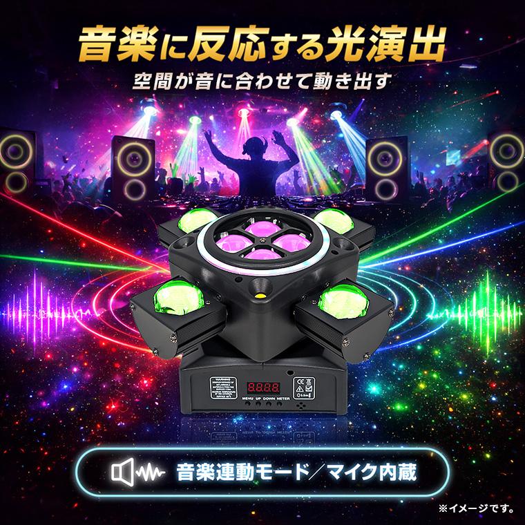 ムービングライト レーザー ステージライト DMX対応 音楽連動 多方向