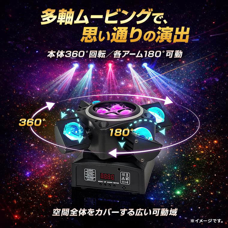 ムービングライト レーザー ステージライト DMX対応 音楽連動 多方向