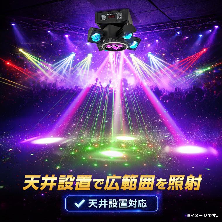 ムービングライト レーザー ステージライト DMX対応 音楽連動 多方向