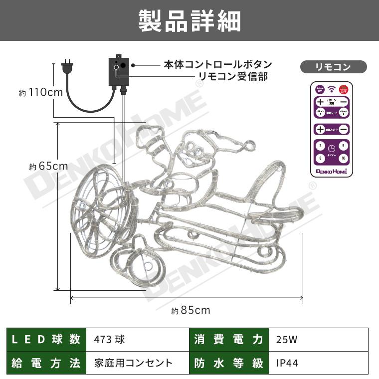 DENKO HOME（電光ホーム） イルミネーション 屋外用 モチーフライト