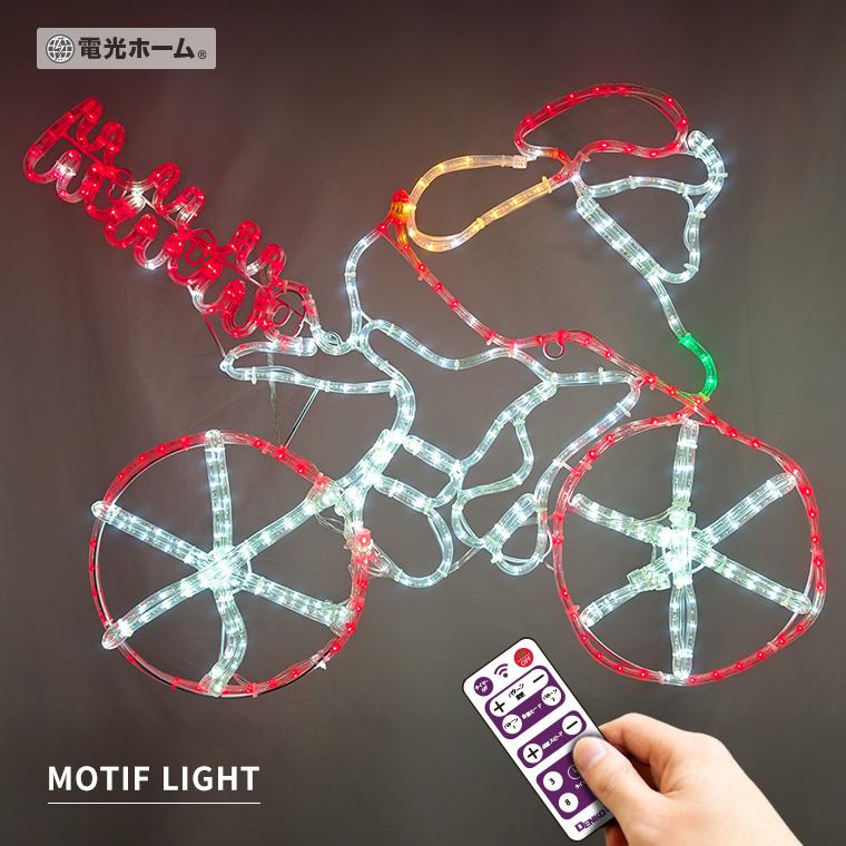 DENKO HOME（電光ホーム） イルミネーション 屋外用 モチーフライト