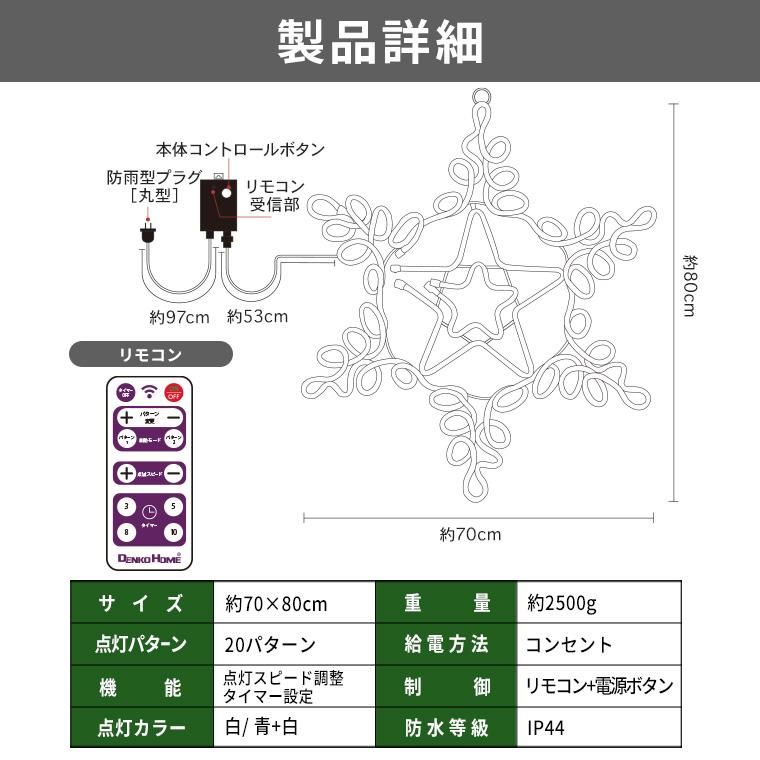 DENKO HOME（電光ホーム） イルミネーション 屋外用 モチーフライト 雪