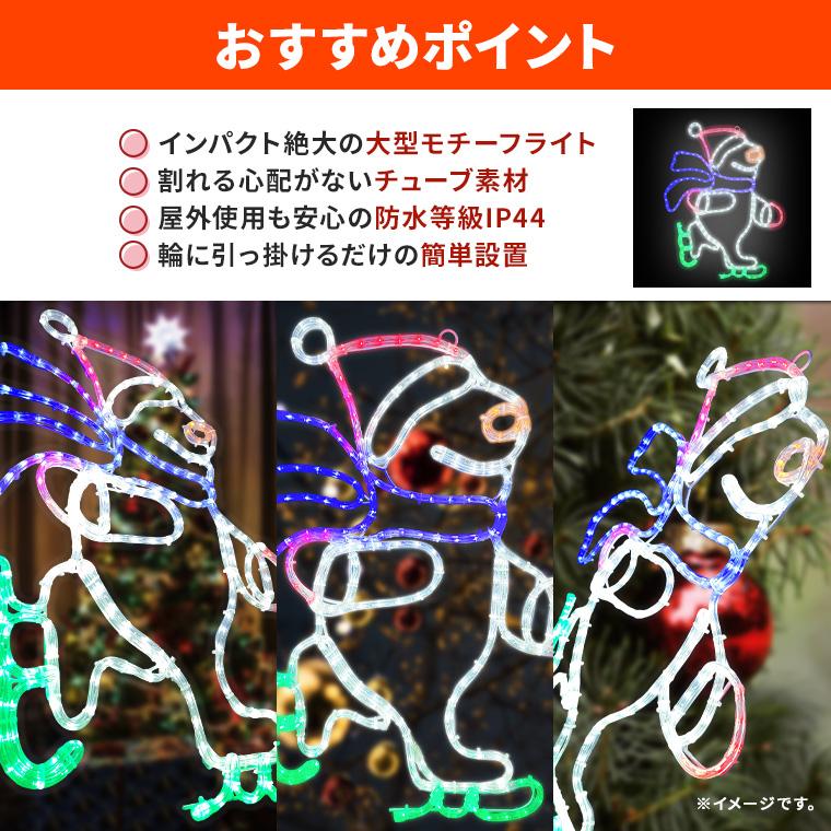 イルミネーション 屋外用 モチーフライト スノーマン 雪だるま スケート DENKO HOME（電光ホーム） イルミネーション 屋外用 モチーフライト