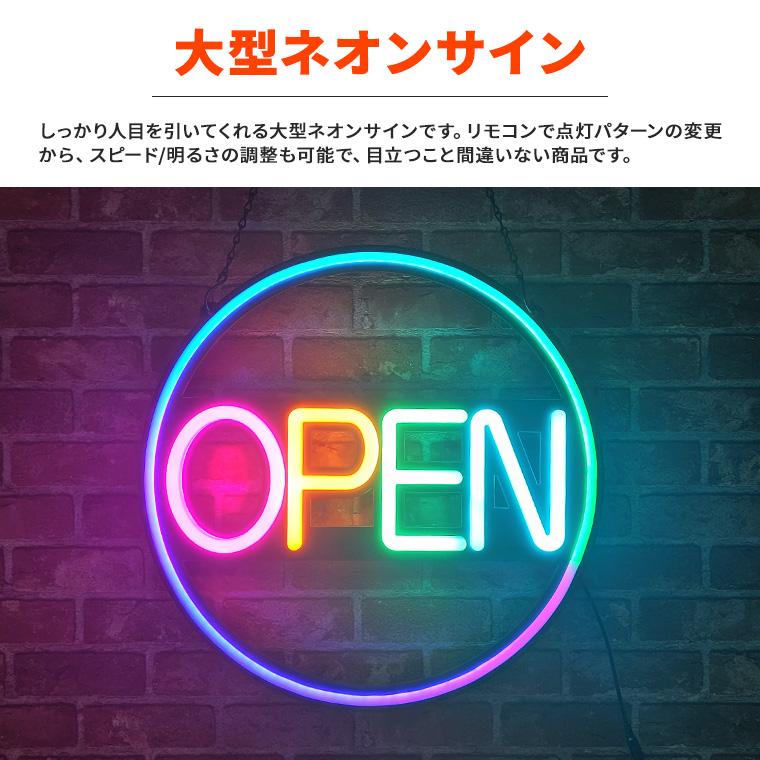 DENKO HOME（電光ホーム） LED ネオン看板 ネオンサイン OPEN オープン 
