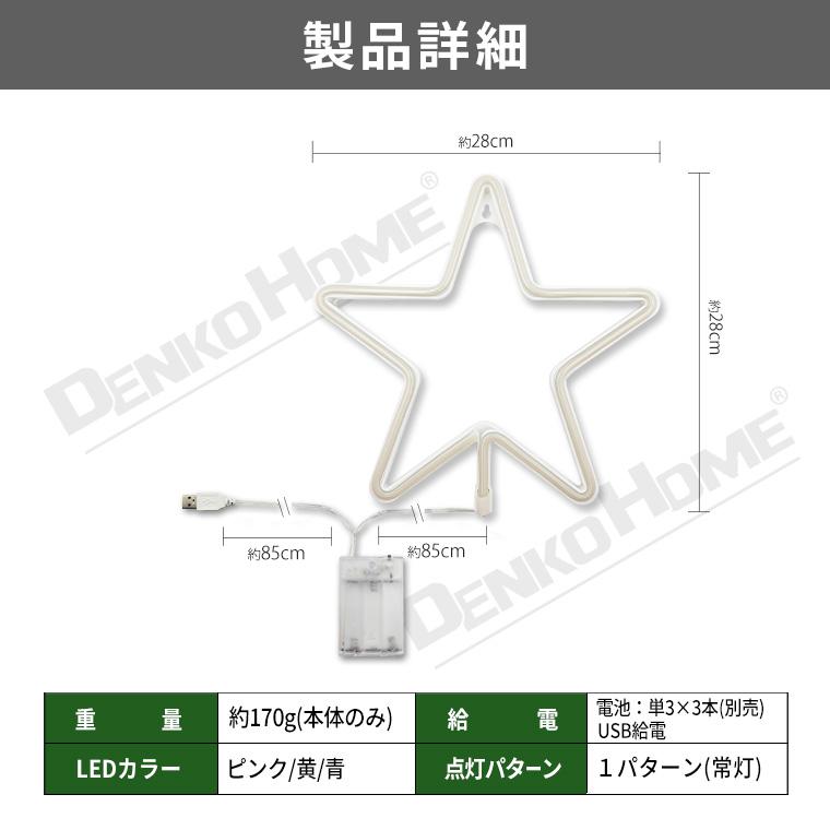 LED ネオンサイン スター 星 スターフォール USB 電池 ネオンライト ネオン管 インテリア ライト 間接照明 おしゃれ かわいい グッズ  クリスマス  壁掛け｜utsunomiyahonpo｜08