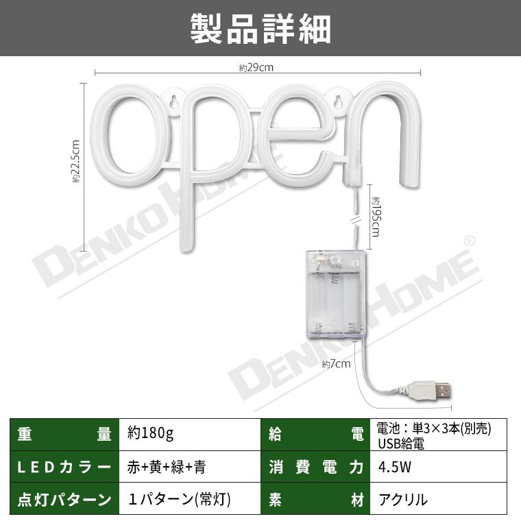 DENKO HOME（電光ホーム） LED ネオンサイン オープン OPEN 開店 USB