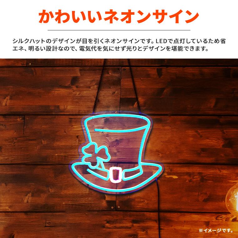 DENKO HOME（電光ホーム） LED ネオンサイン シルクハット キャップ