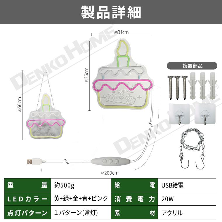DENKO HOME（電光ホーム） LED ネオンサイン ケーキ ハッピー