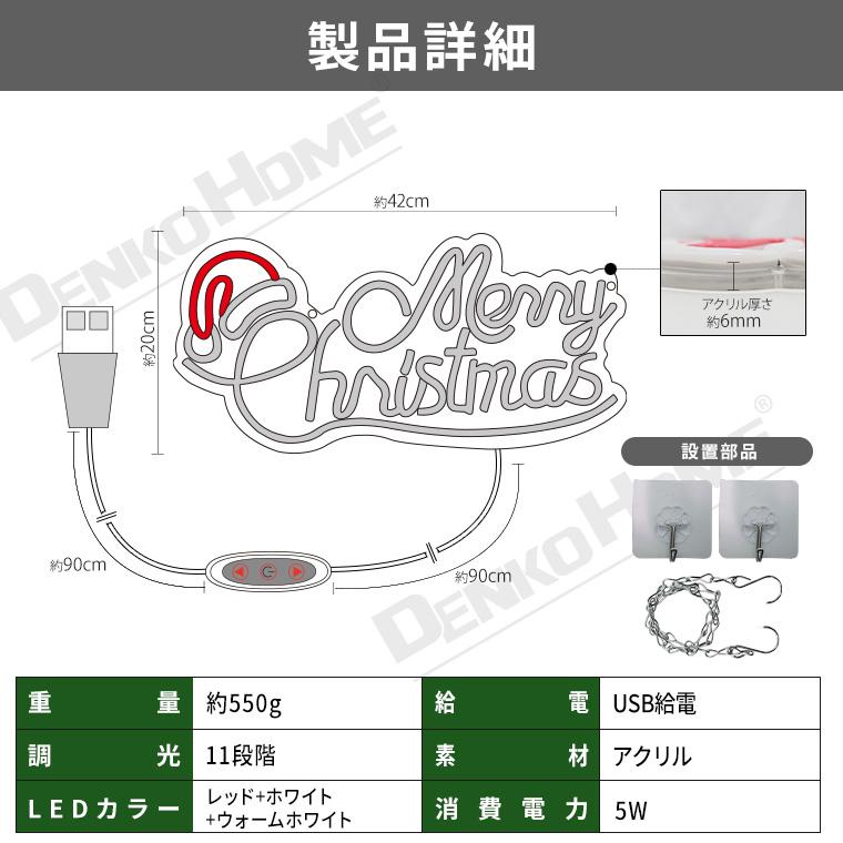 DENKO HOME（電光ホーム） LED ネオンサイン メリー クリスマス Merry