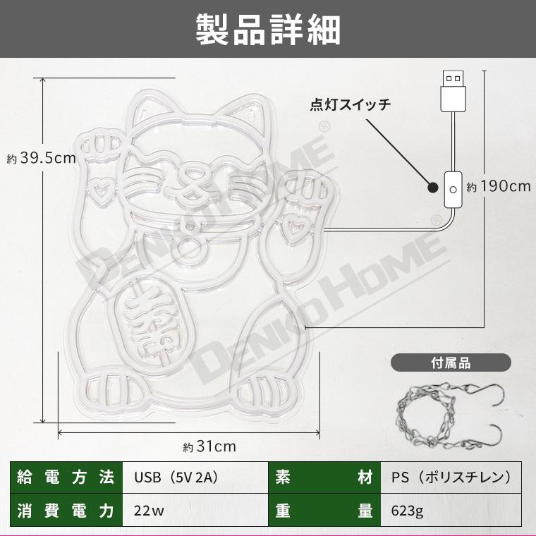 DENKO HOME（電光ホーム） LED ネオンサイン 招き猫 USB電源 室内用