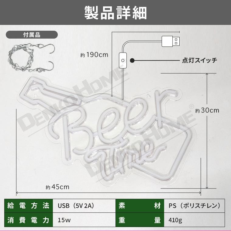 DENKO HOME（電光ホーム） LED ネオンサイン ビア ボトル USB電源 室内