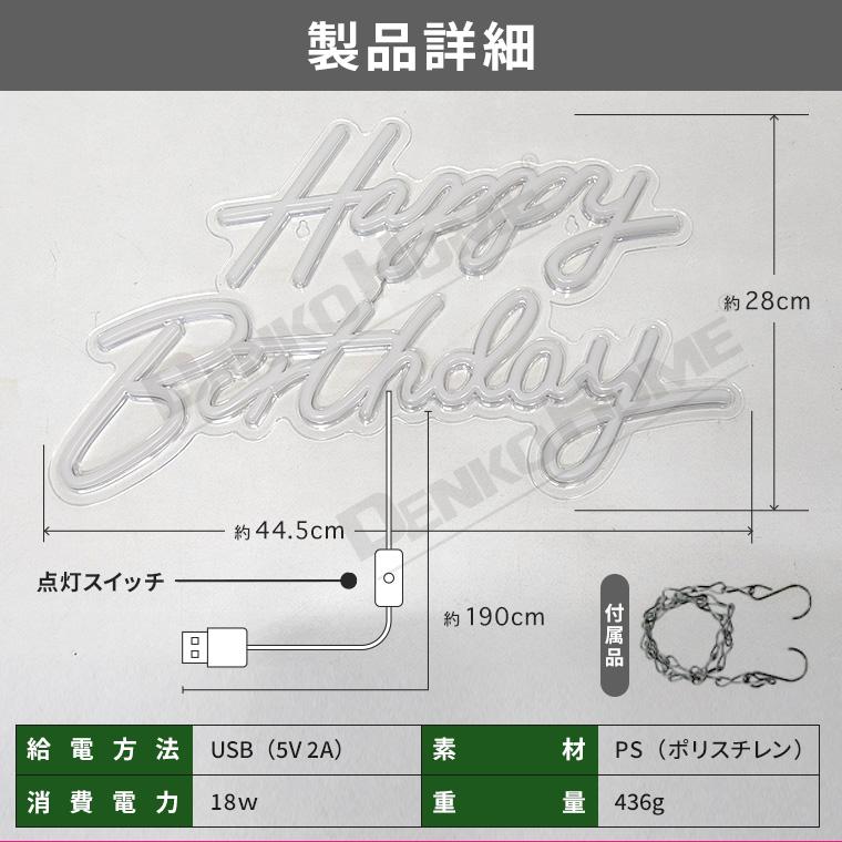 DENKO HOME（電光ホーム） LED ネオンサイン ハッピーバースデイ USB